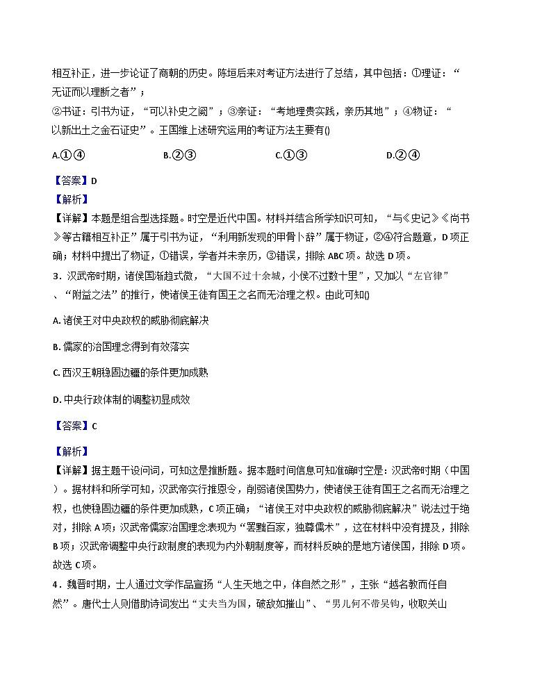 贵州省遵义市第二十二中学2025-2026学年高三上学期第一次质量检测历史试题（解析版）第2页
