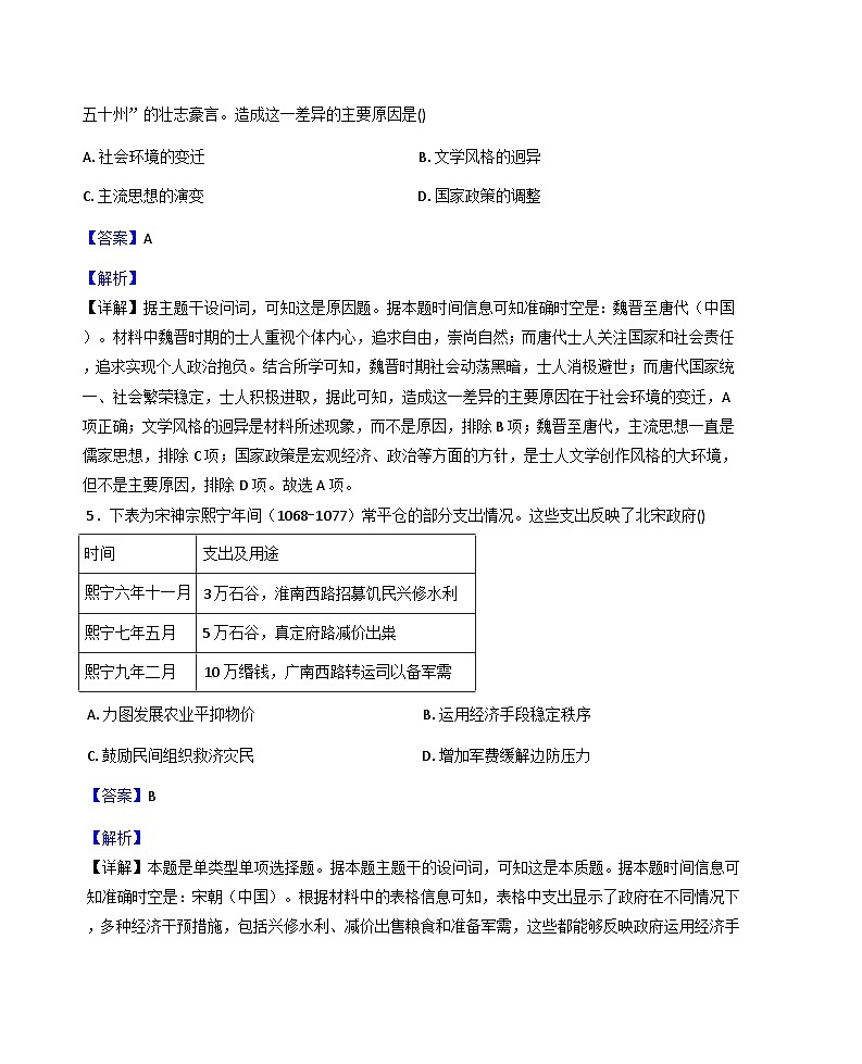 贵州省遵义市第二十二中学2025-2026学年高三上学期第一次质量检测历史试题（解析版）第3页