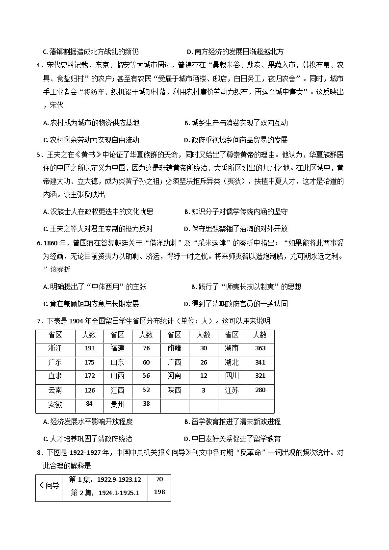 河北省保定市部分高中2025-2026学年高三上学期10月月考历史试卷（含解析）第2页