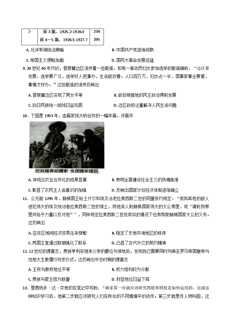 河北省保定市部分高中2025-2026学年高三上学期10月月考历史试卷（含解析）第3页