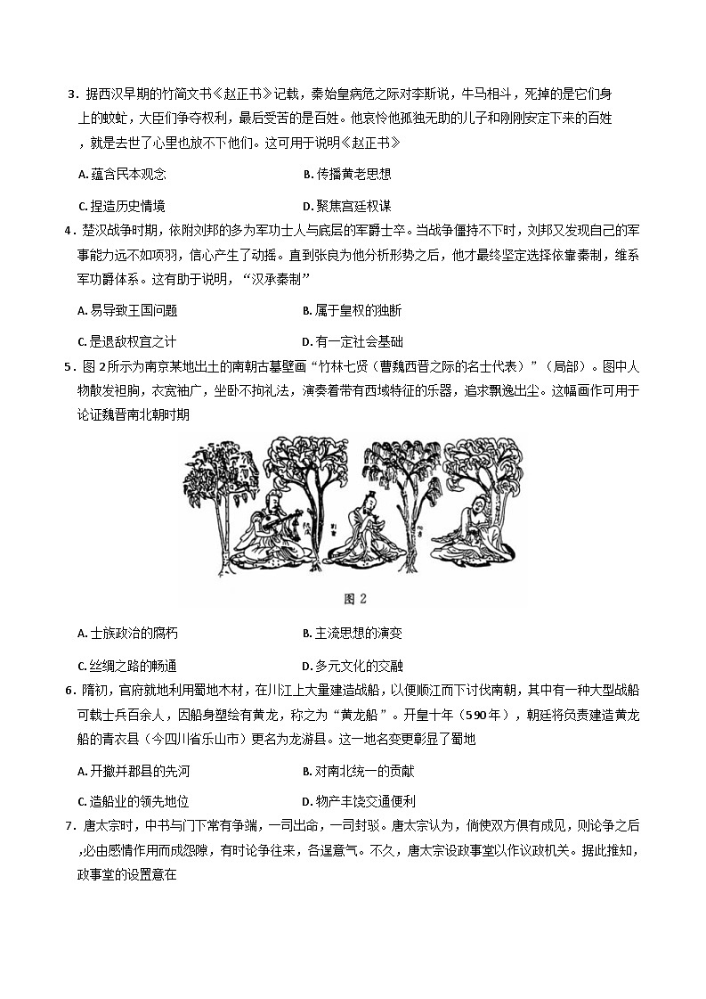 河南省多校2025-2026学年高三上学期第二次模拟考试历史试卷（含解析）第2页