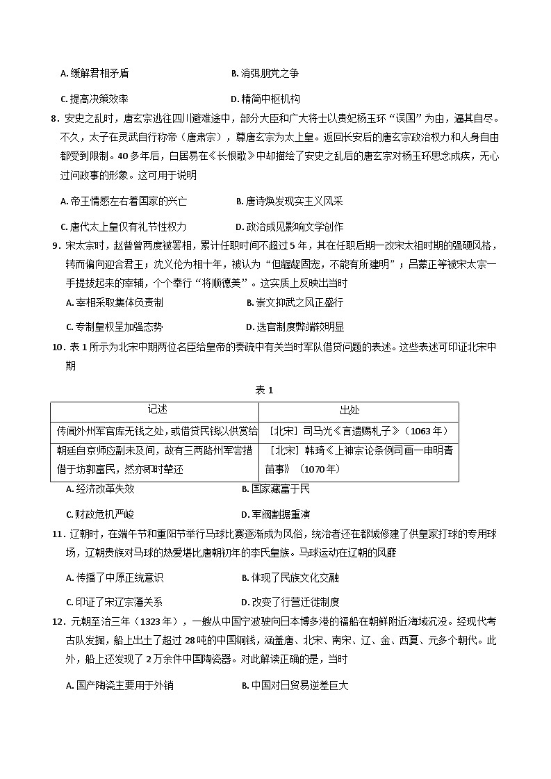 河南省多校2025-2026学年高三上学期第二次模拟考试历史试卷（含解析）第3页