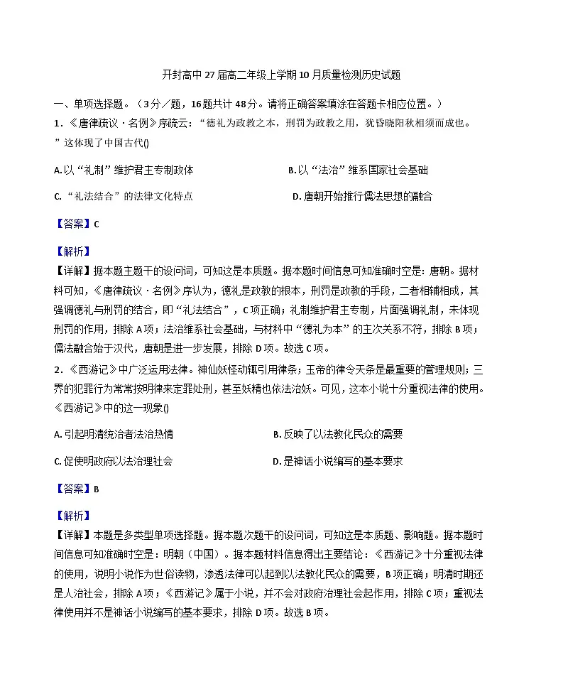河南省开封高级中学2025-2026学年高二上学期10月质量检测历史试题（解析版）第1页