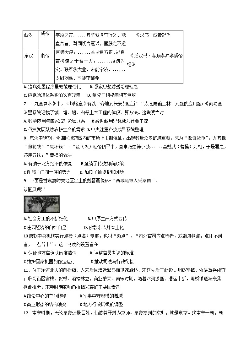 河南省濮阳市2025-2026学年高三上学期10月月考历史试题（含解析）第2页