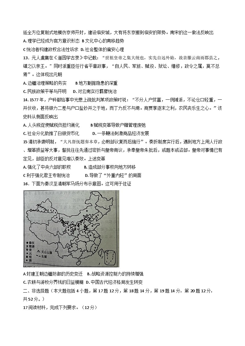 河南省濮阳市2025-2026学年高三上学期10月月考历史试题（含解析）第3页