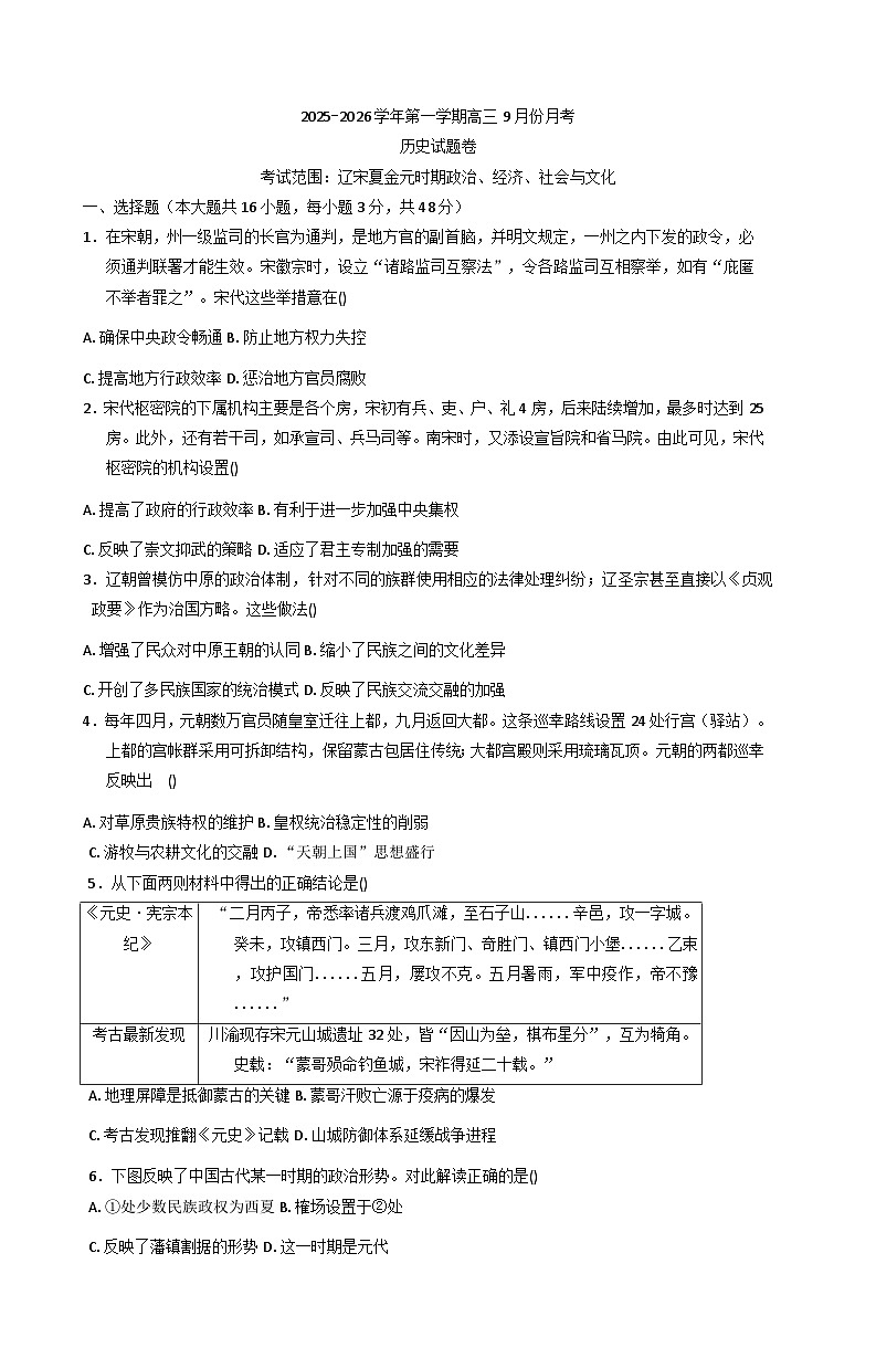 河南省新密市职教中心（职普融通班）2025-2026学年高三上学期9月月考历史试卷（含解析）第1页