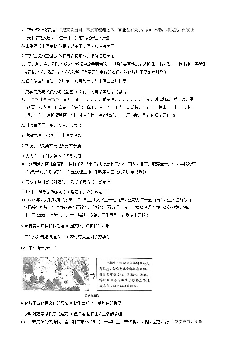 河南省新密市职教中心（职普融通班）2025-2026学年高三上学期9月月考历史试卷（含解析）第2页