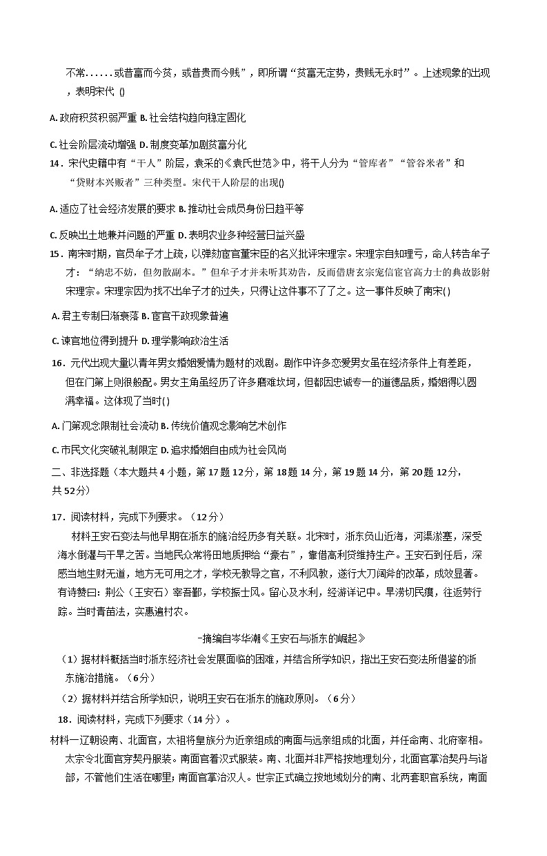 河南省新密市职教中心（职普融通班）2025-2026学年高三上学期9月月考历史试卷（含解析）第3页