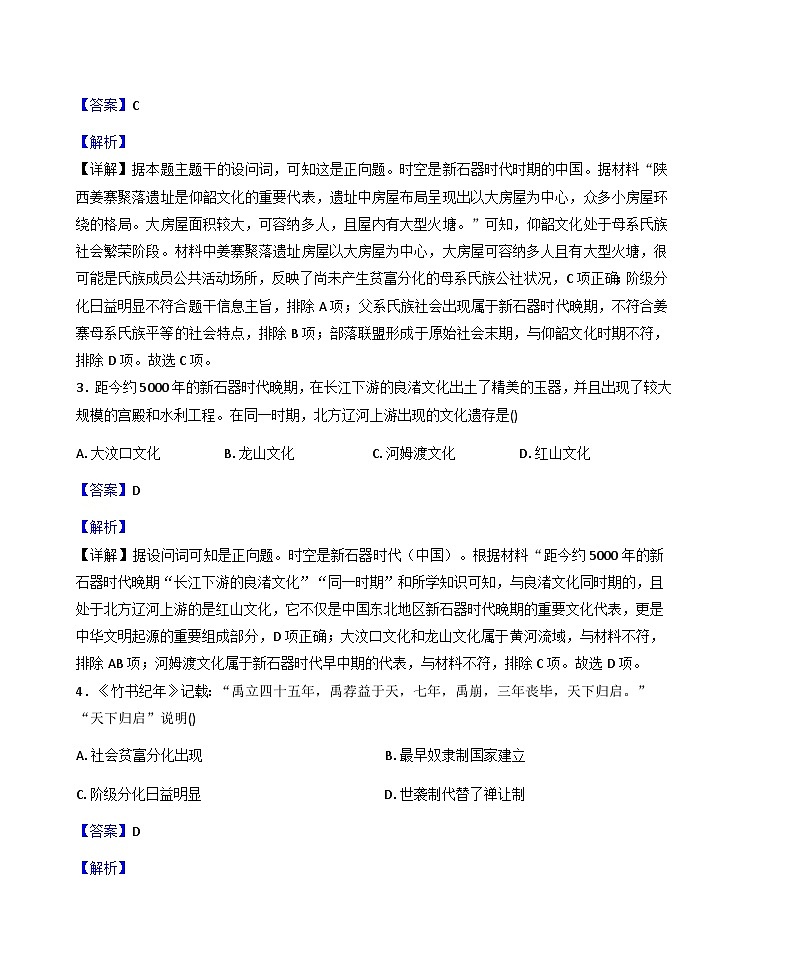 河南省信阳市华中师范大学附属息县高级中学2025-2026学年高一上学期第一次考试历史试题（解析版）第2页