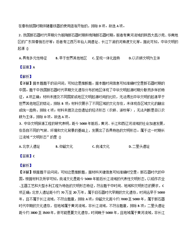 河南省叶县高级中学2025-2026学年高一上学期9月月考历史试题（解析版）第2页