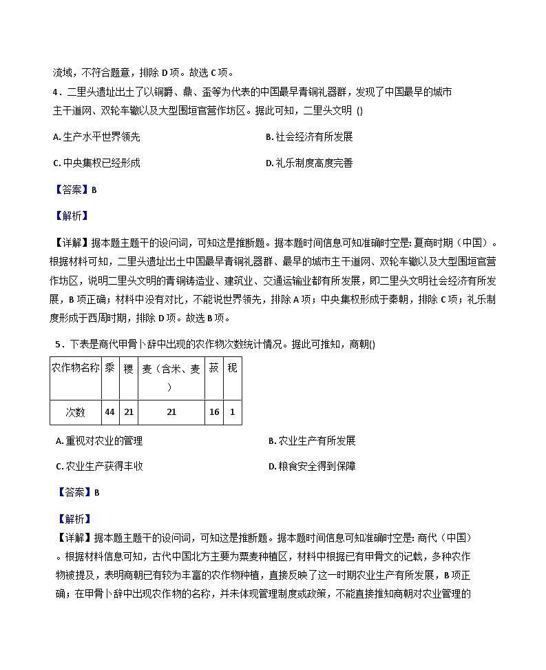 河南省叶县高级中学2025-2026学年高一上学期9月月考历史试题（解析版）第3页