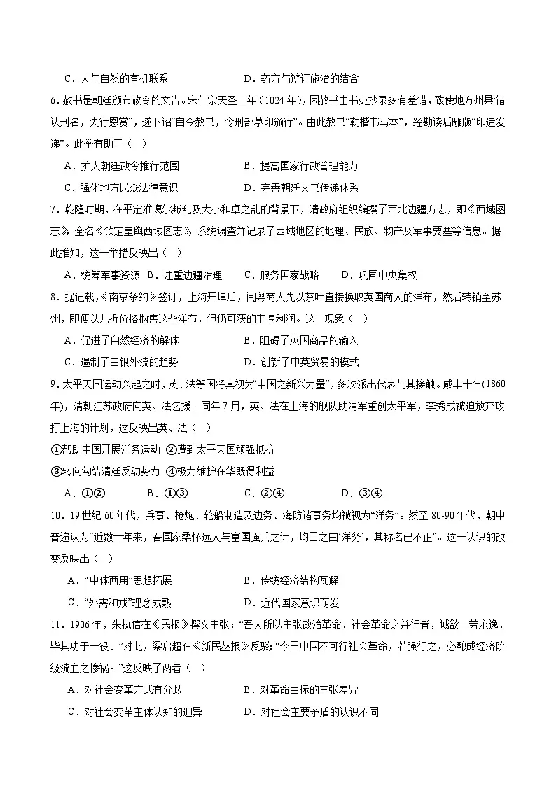 山东临清市实验高级中学2026届高三上学期第一次教学质量检测（9月）历史试卷（含答案）第2页