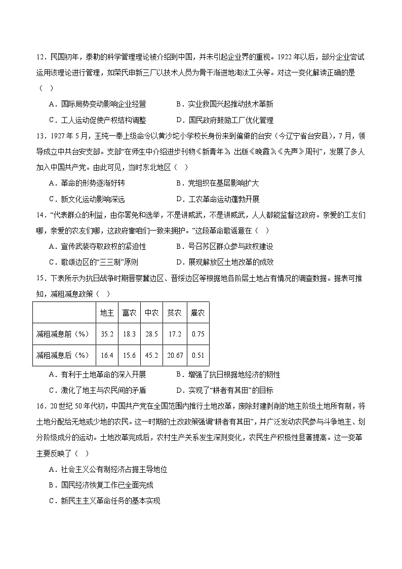 山东临清市实验高级中学2026届高三上学期第一次教学质量检测（9月）历史试卷（含答案）第3页