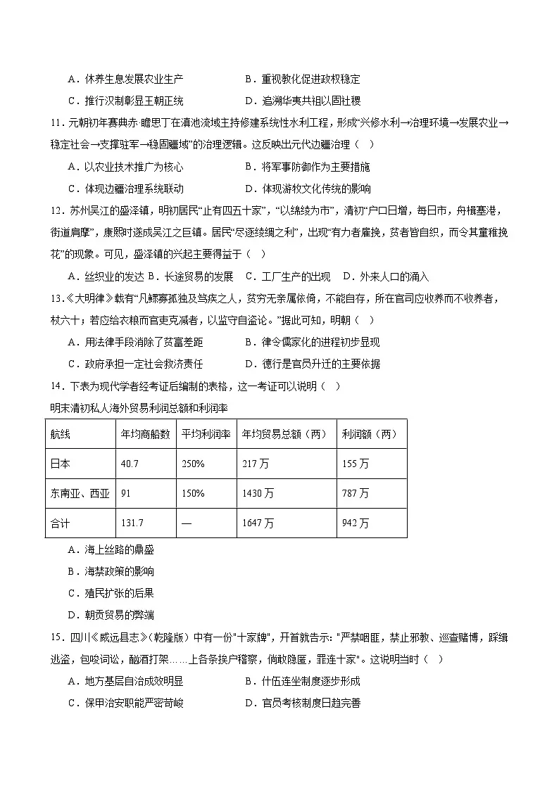 江苏淮安涟水县第一中学2026届高三上学期9月月考历史试卷（含答案）第3页