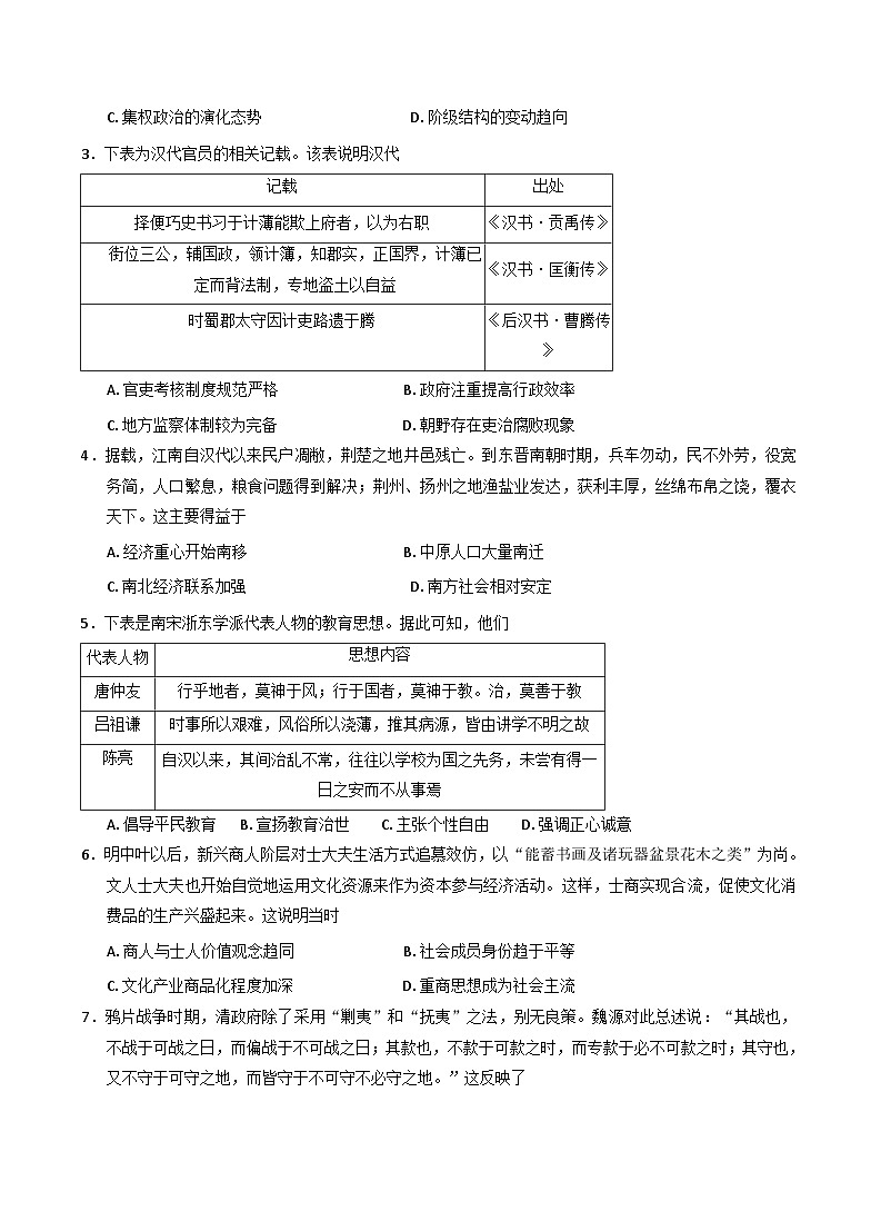 山东省部分高中2025-2026学年高三上学期10月大联考历史试卷（含解析）第2页