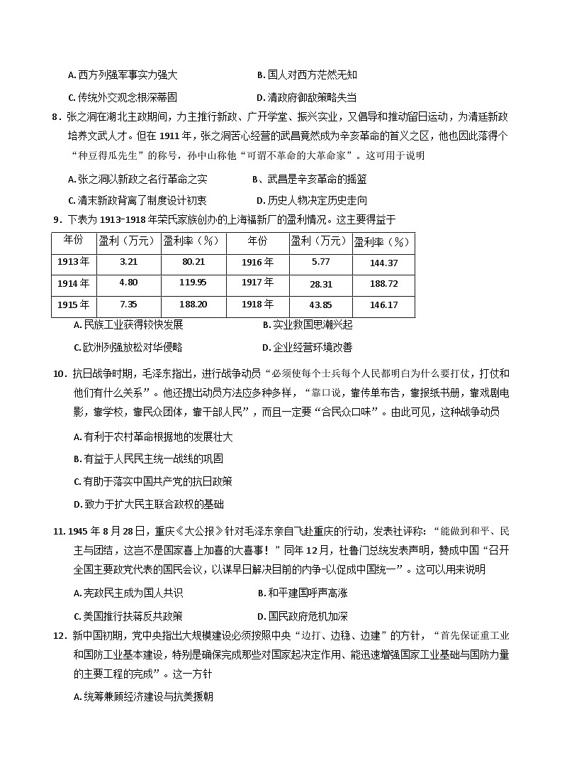山东省部分高中2025-2026学年高三上学期10月大联考历史试卷（含解析）第3页
