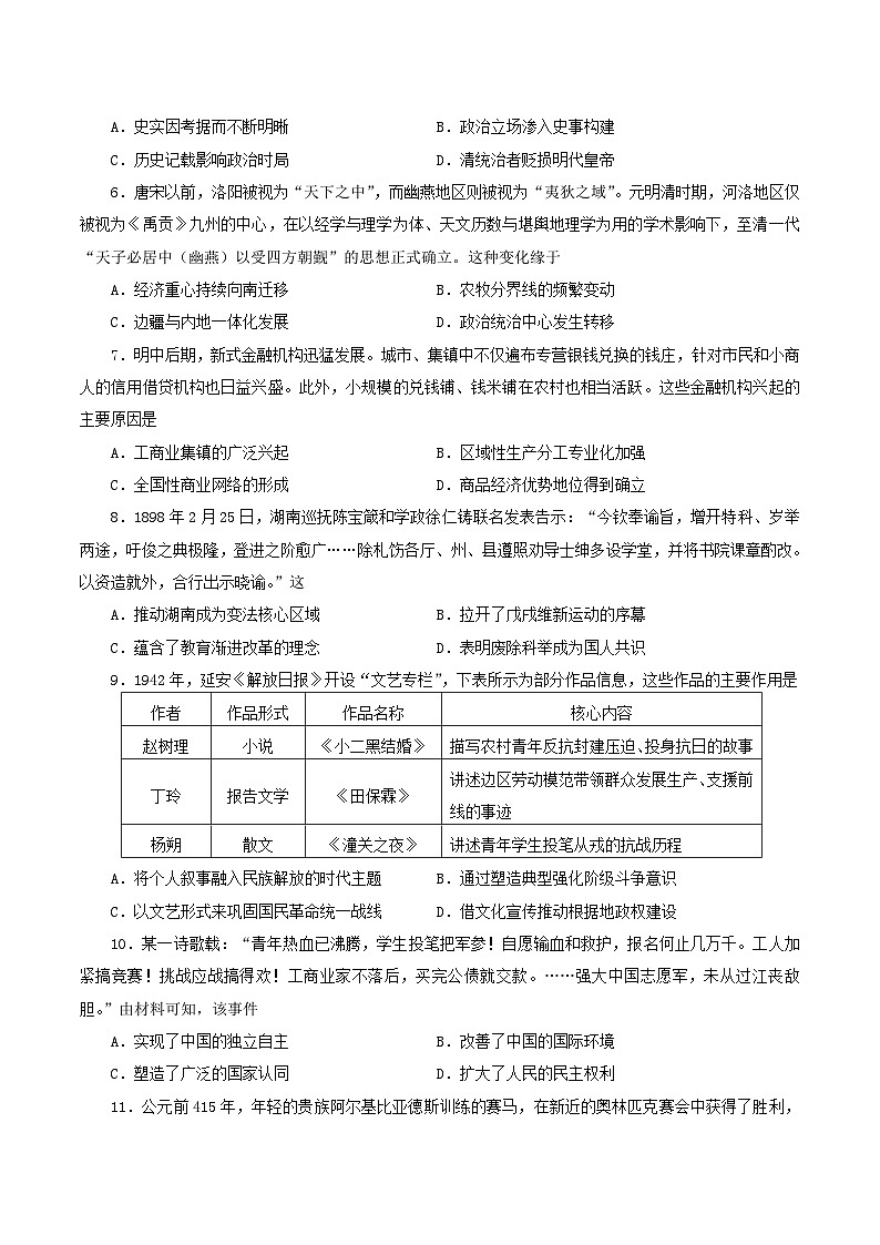 山东省烟台市蓬莱区部分学校2026届高三上学期10月月考历史试卷（含答案）第2页