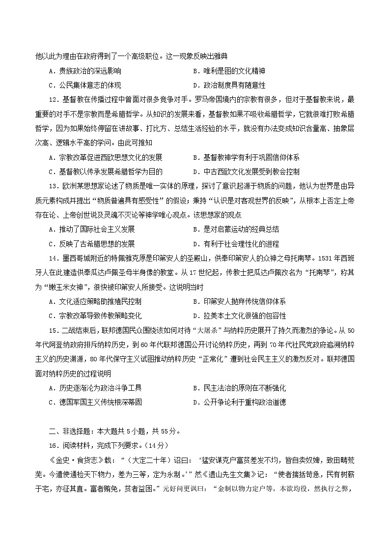 山东省烟台市蓬莱区部分学校2026届高三上学期10月月考历史试卷（含答案）第3页