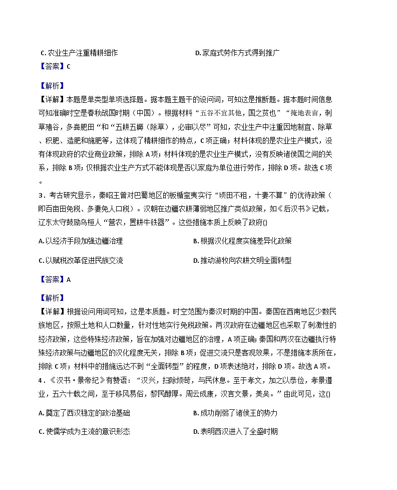 江西省上饶市玉山县第一中学2025-2026学年高三上学期第一次集中训练历史学科试题（解析版）第2页