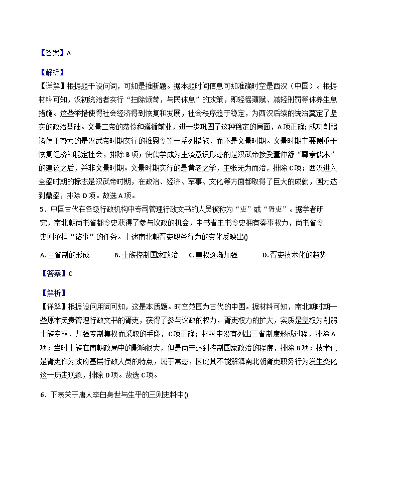 江西省上饶市玉山县第一中学2025-2026学年高三上学期第一次集中训练历史学科试题（解析版）第3页