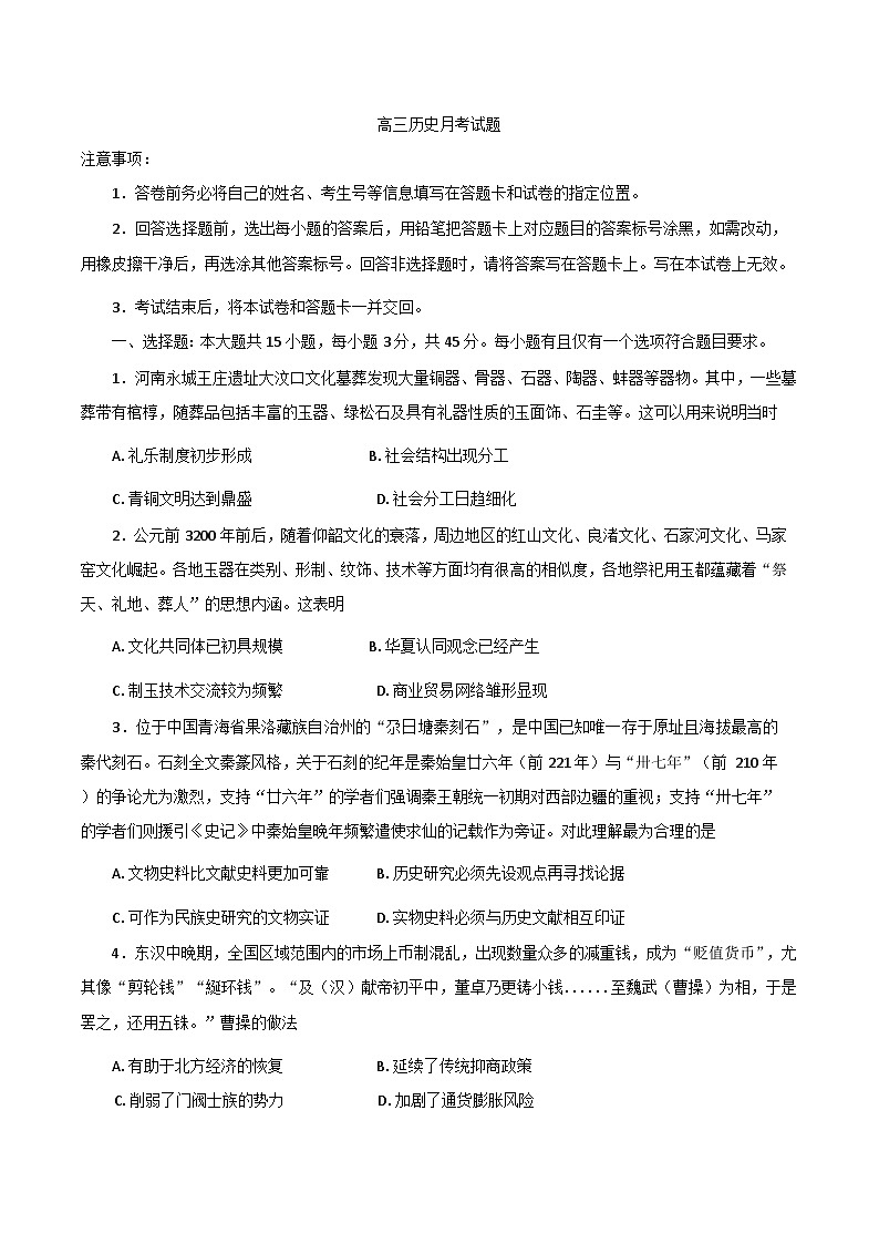 山东省莱阳市部分学校2025-2026学年高三上学期10月月考历史试题（含答案）第1页