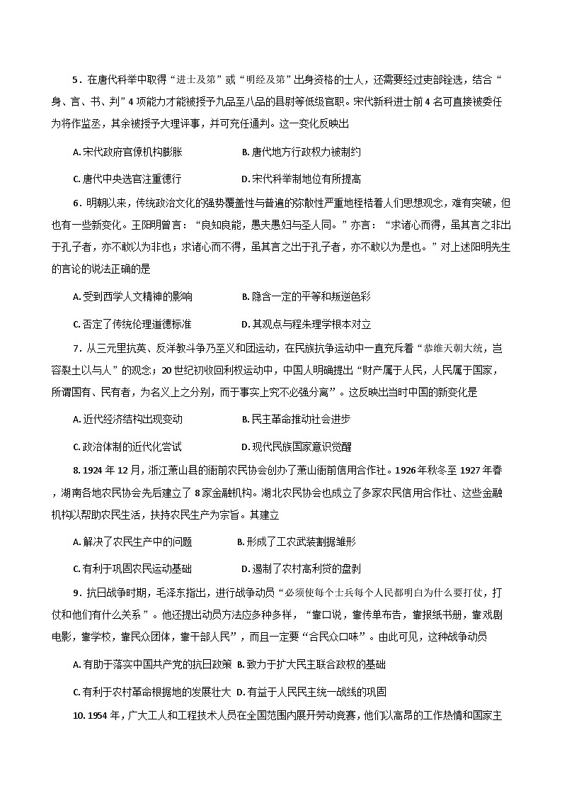 山东省莱阳市部分学校2025-2026学年高三上学期10月月考历史试题（含答案）第2页