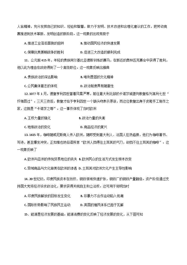 山东省莱阳市部分学校2025-2026学年高三上学期10月月考历史试题（含答案）第3页