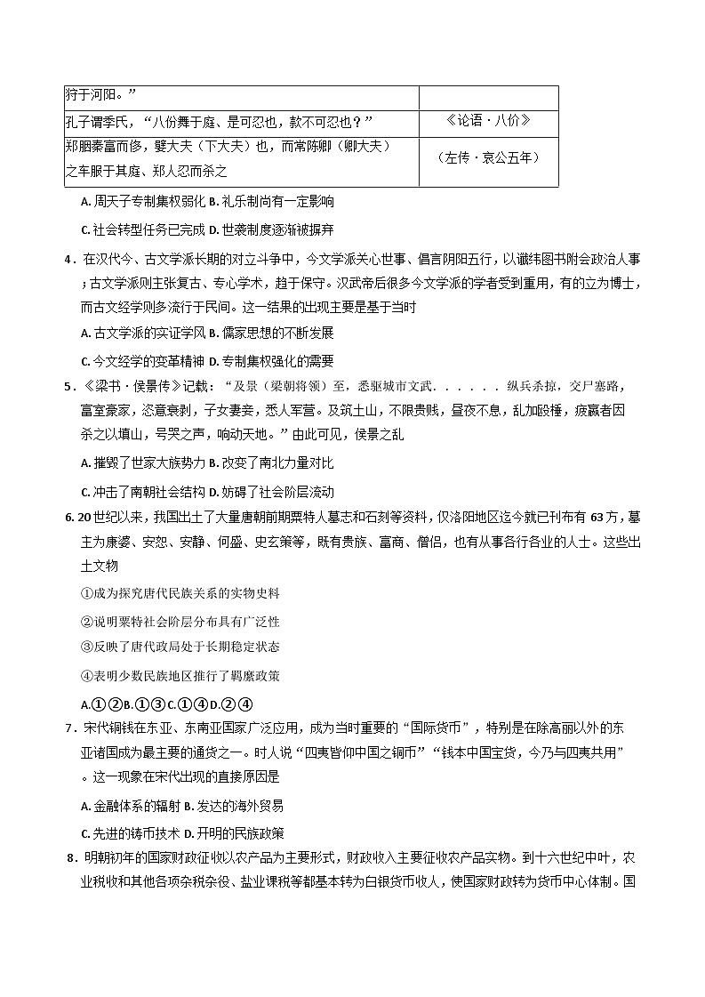 辽宁省名校联盟2025-2026学年高三上学期10月联合考试历史试卷（含解析）第2页