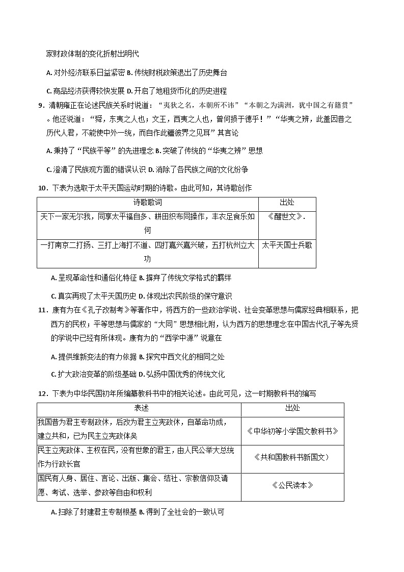辽宁省名校联盟2025-2026学年高三上学期10月联合考试历史试卷（含解析）第3页