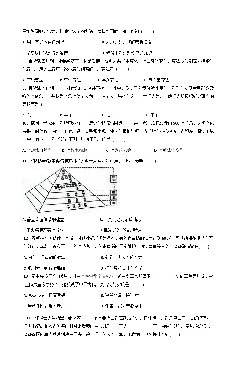 湖南省长沙市雅礼中学2025-2026学年高一上学期第一次质量检测历史试卷（含解析）第2页