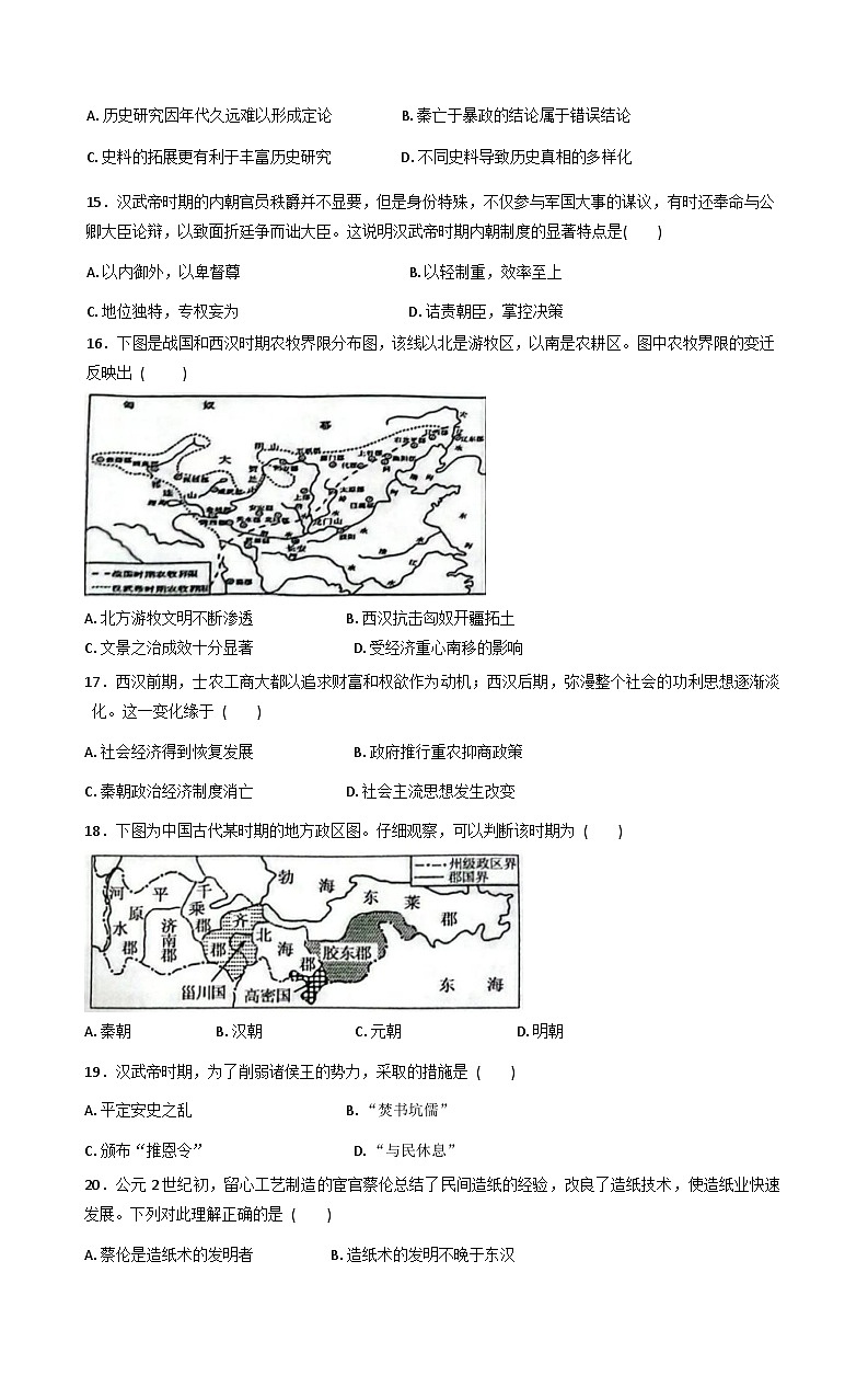 湖南省长沙市雅礼中学2025-2026学年高一上学期第一次质量检测历史试卷（含解析）第3页