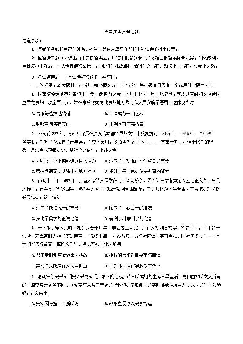 山东省烟台市蓬莱区部分学校2025-2026学年高三上学期10月月考历史试题（含答案）第1页