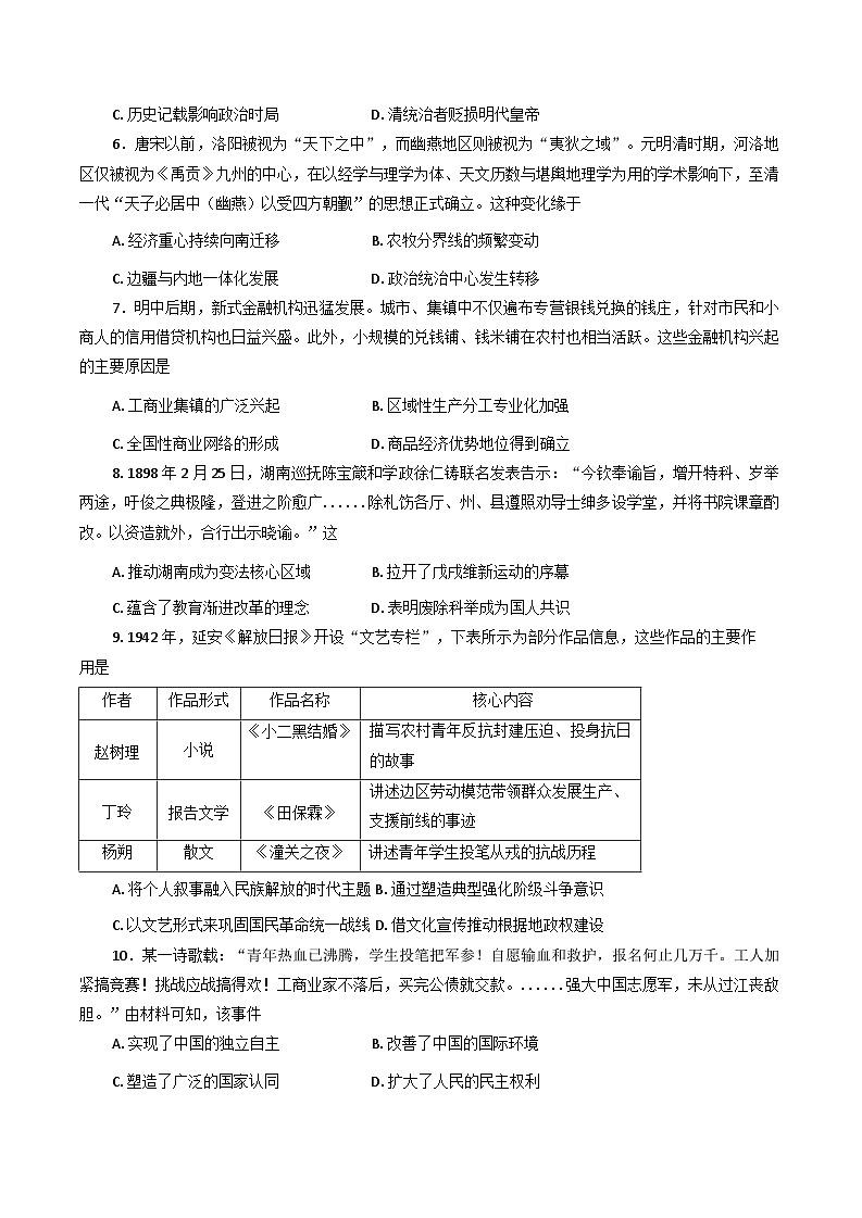 山东省烟台市蓬莱区部分学校2025-2026学年高三上学期10月月考历史试题（含答案）第2页