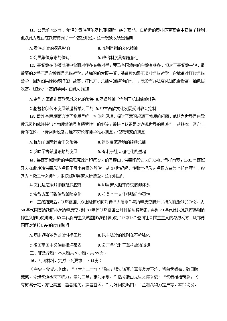 山东省烟台市蓬莱区部分学校2025-2026学年高三上学期10月月考历史试题（含答案）第3页