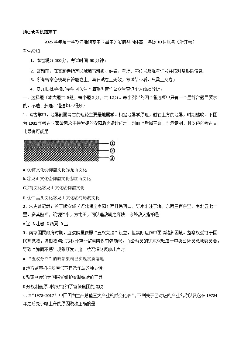 江浙皖高中（县中）发展共同体2025-2026学年高三上学期10月联考历史试题（浙江卷）第1页