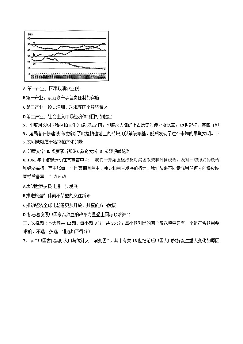 江浙皖高中（县中）发展共同体2025-2026学年高三上学期10月联考历史试题（浙江卷）第2页