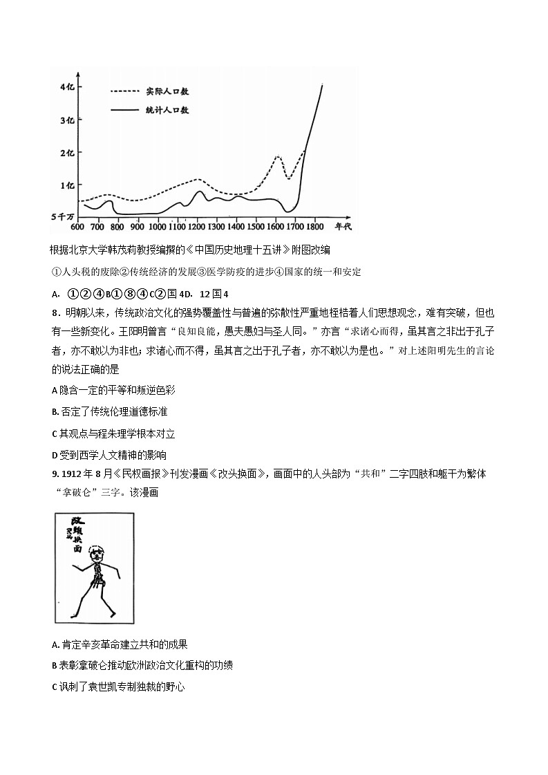 江浙皖高中（县中）发展共同体2025-2026学年高三上学期10月联考历史试题（浙江卷）第3页
