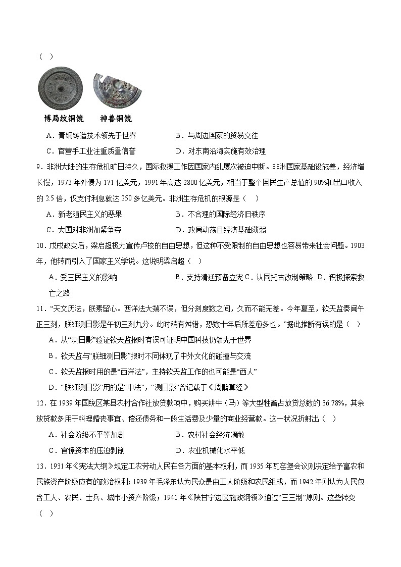 湖南临澧县第一中学2026届高三上学期10月第二次阶段性测试历史试卷（含答案）第3页