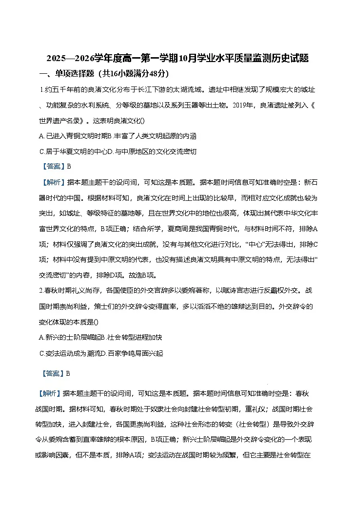 江苏省徐州市2025-2026学年高三上学期第一次学情调研历史试题（解析版）第1页
