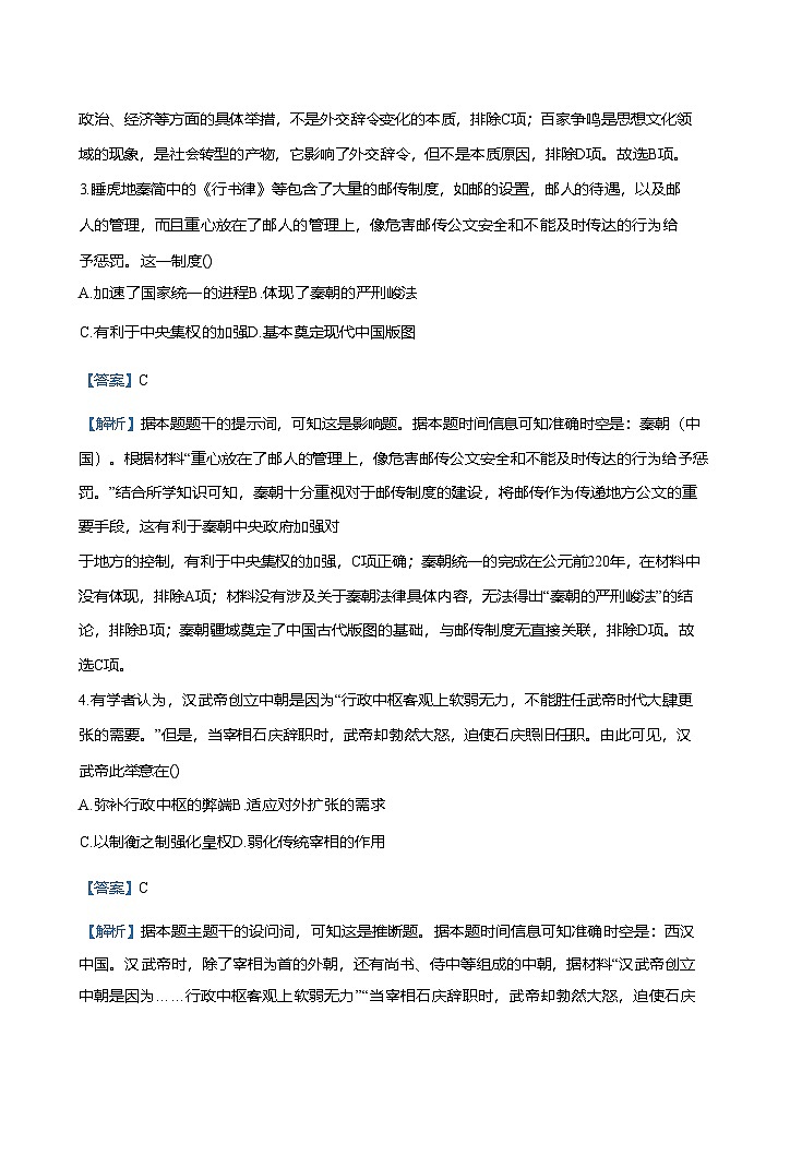 江苏省徐州市2025-2026学年高三上学期第一次学情调研历史试题（解析版）第2页