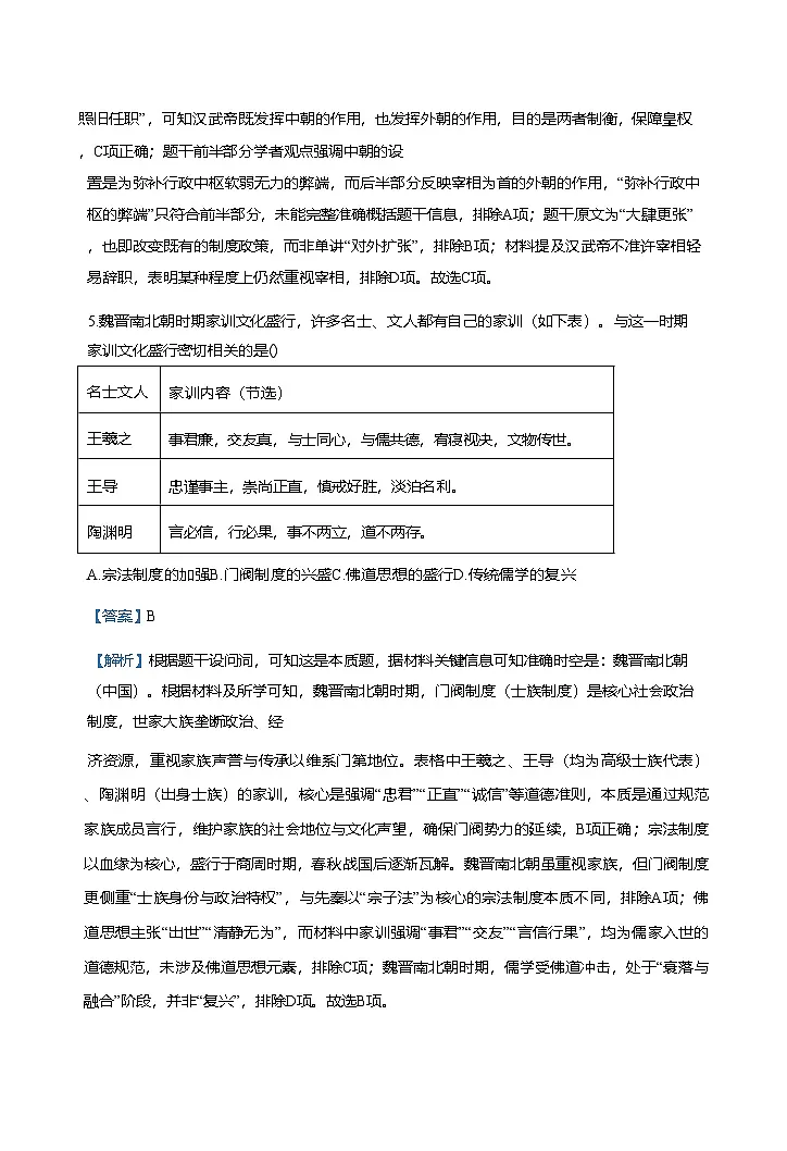 江苏省徐州市2025-2026学年高三上学期第一次学情调研历史试题（解析版）第3页