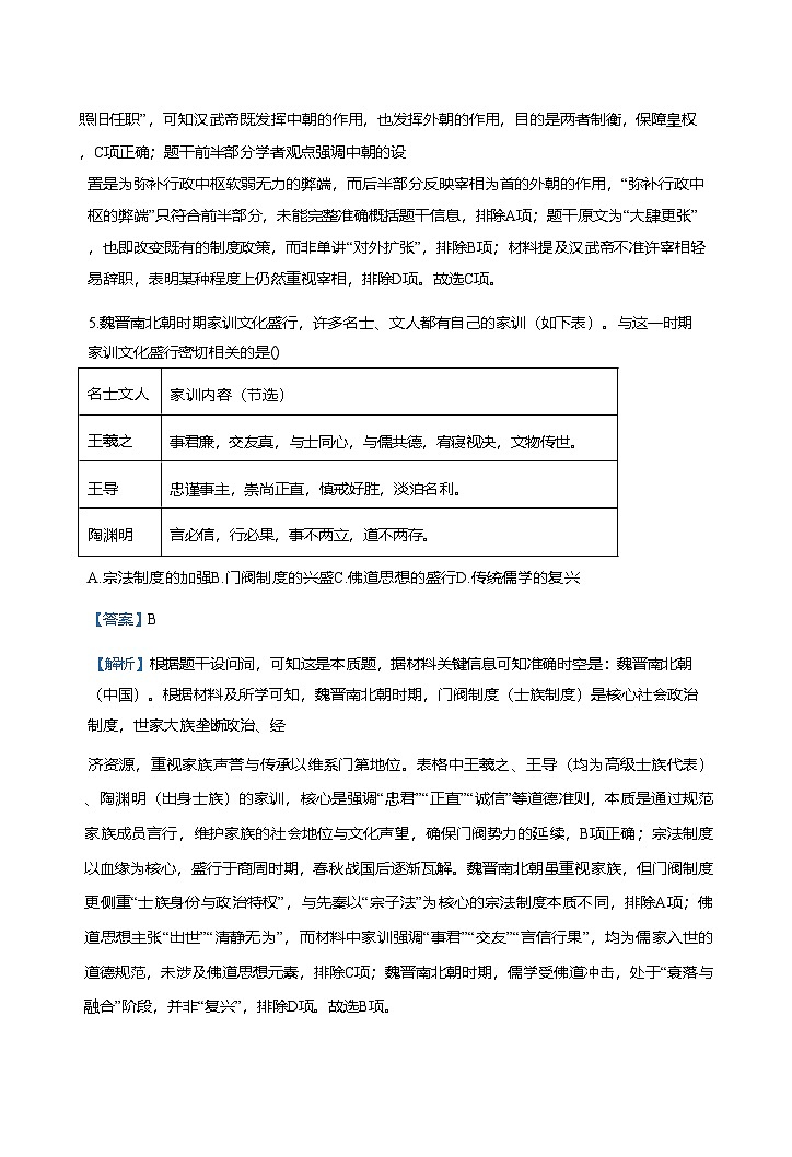 江苏省徐州市2025-2026学年高三上学期第一次学情调研历史试题（解析版）第3页