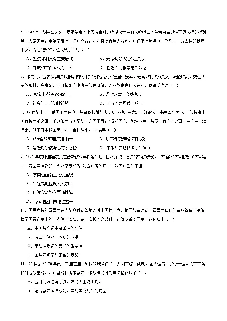 湖南省长沙市第一中学2026届高三上学期月考（二）历史试卷（含答案）第2页
