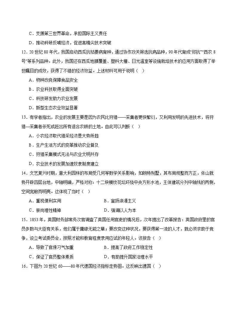 湖南省长沙市第一中学2026届高三上学期月考（二）历史试卷（含答案）第3页