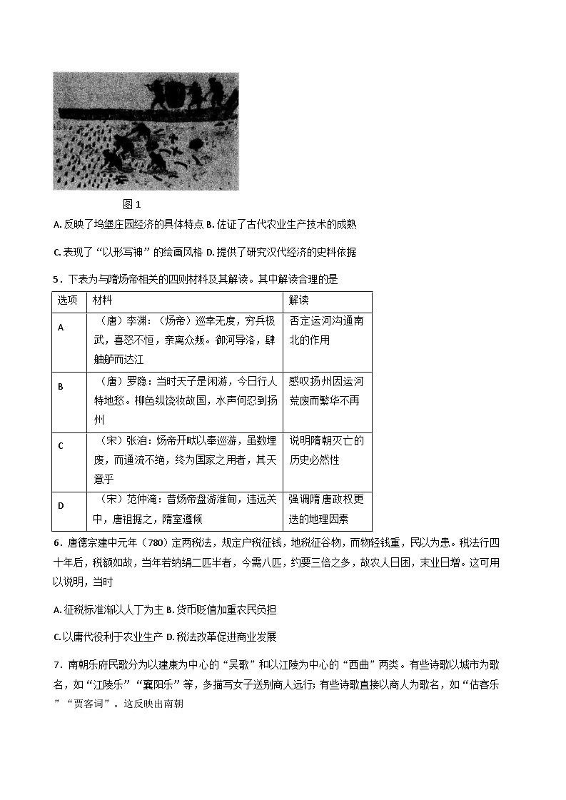 山东省临沂第一中学南校区2025-2026学年高三上学期第一次阶段性质量检测历史试题（含答案）第2页