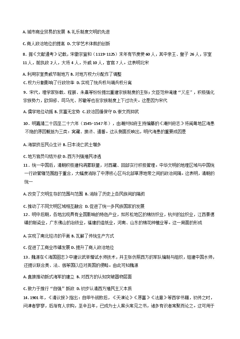 山东省临沂第一中学南校区2025-2026学年高三上学期第一次阶段性质量检测历史试题（含答案）第3页
