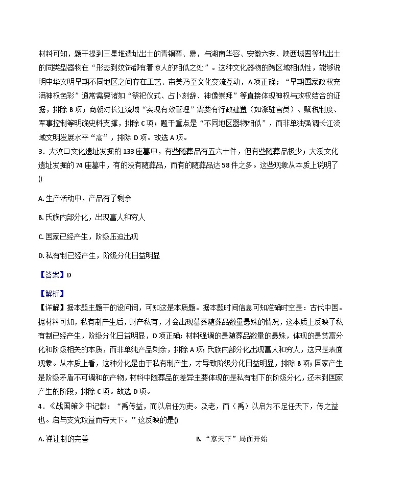 宁夏六盘山高级中学2025-2026学年高一上学期第一次月考历史试卷（解析版）第2页