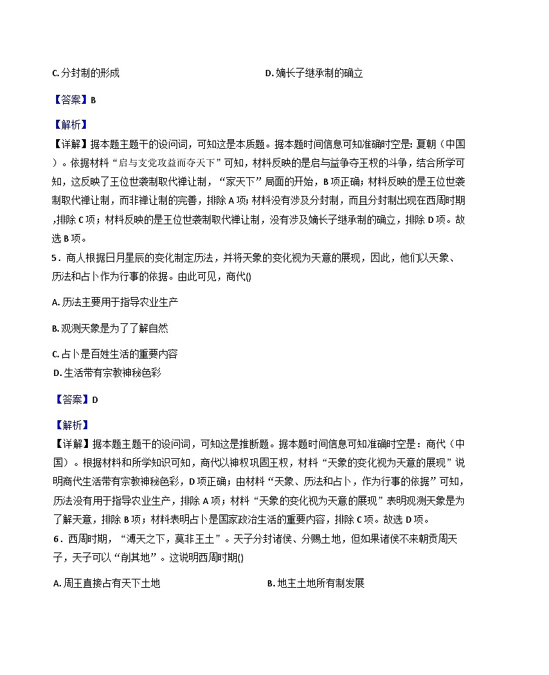 宁夏六盘山高级中学2025-2026学年高一上学期第一次月考历史试卷（解析版）第3页