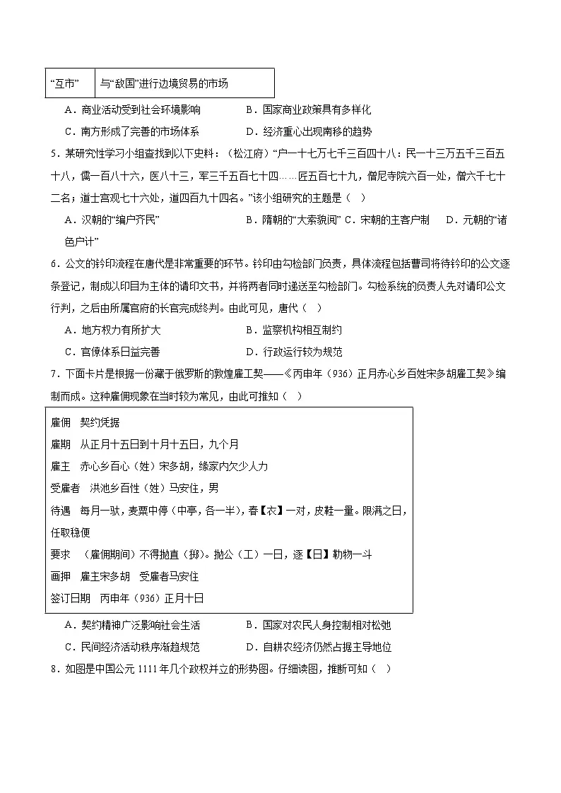 湖南省娄底市涟源市部分学校高三上学期9月第二次月考历史试卷（含答案）第2页