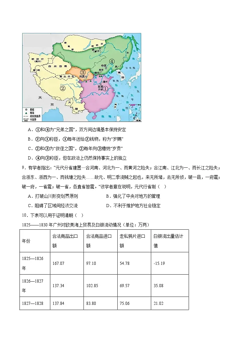 湖南省娄底市涟源市部分学校高三上学期9月第二次月考历史试卷（含答案）第3页
